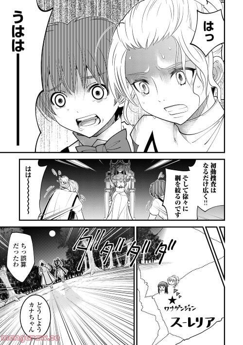 神様に加護2人分貰いました - 第38話 - Page 19