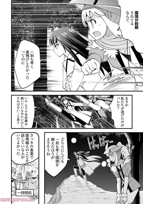 神様に加護2人分貰いました - 第38話 - Page 20