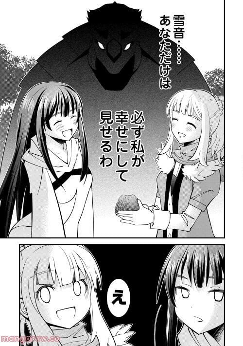 神様に加護2人分貰いました - 第38話 - Page 25