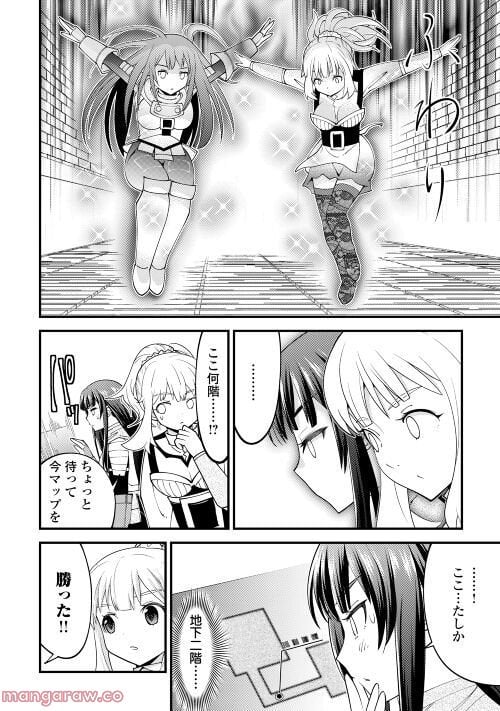 神様に加護2人分貰いました - 第38話 - Page 6