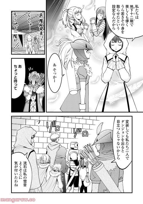 神様に加護2人分貰いました - 第38話 - Page 10