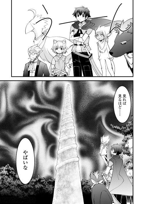 神様に加護2人分貰いました - 第39話 - Page 1