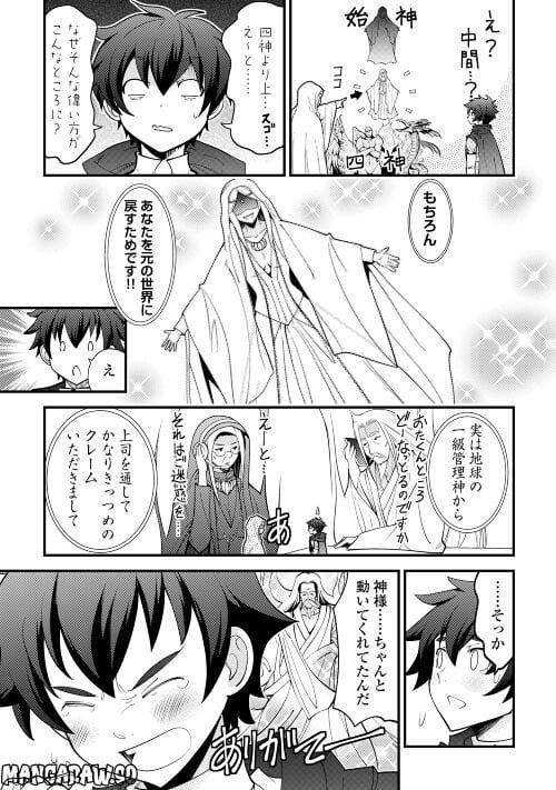 神様に加護2人分貰いました - 第39話 - Page 11