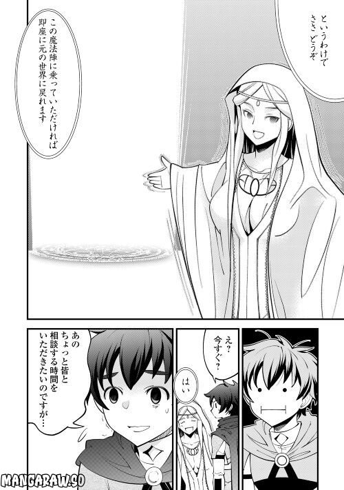 神様に加護2人分貰いました - 第39話 - Page 12