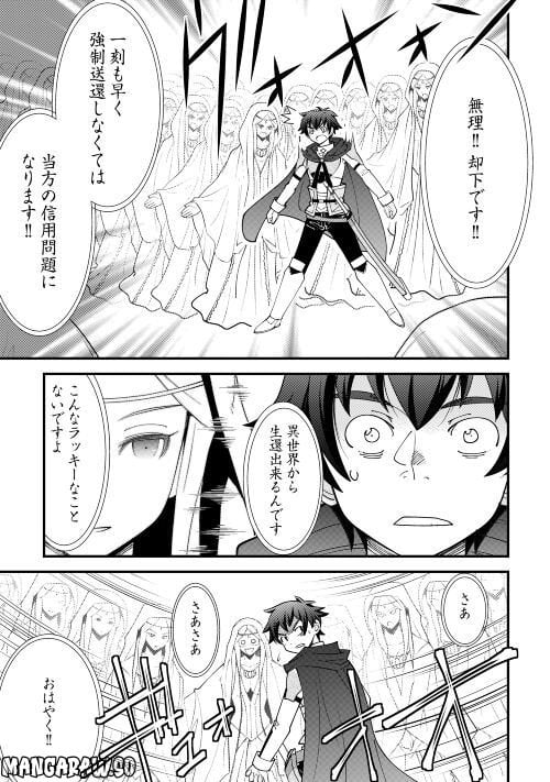 神様に加護2人分貰いました - 第39話 - Page 13