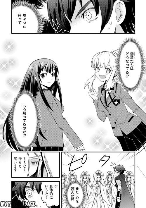 神様に加護2人分貰いました - 第39話 - Page 14