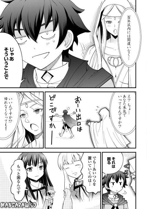 神様に加護2人分貰いました - 第39話 - Page 15