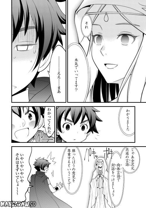 神様に加護2人分貰いました - 第39話 - Page 16