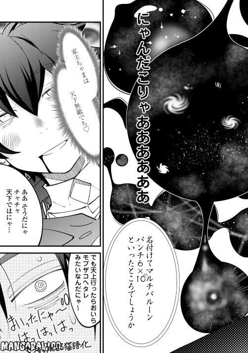 神様に加護2人分貰いました - 第39話 - Page 21