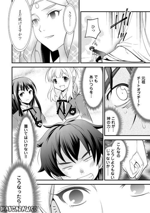 神様に加護2人分貰いました - 第39話 - Page 22