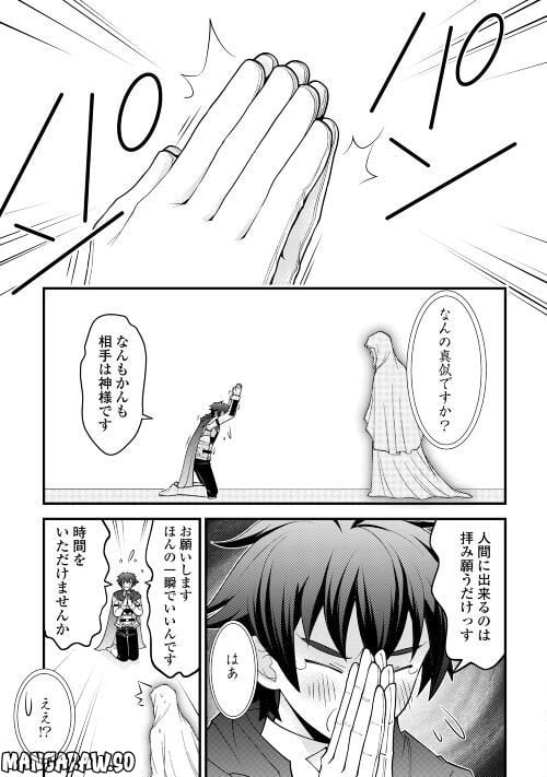 神様に加護2人分貰いました - 第39話 - Page 23