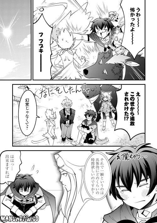 神様に加護2人分貰いました - 第39話 - Page 25