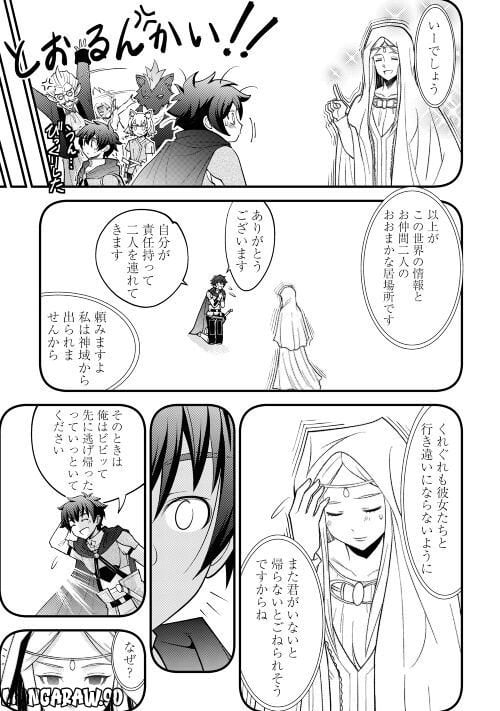 神様に加護2人分貰いました - 第39話 - Page 27