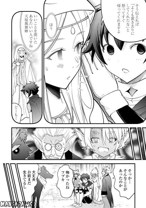 神様に加護2人分貰いました - 第39話 - Page 28