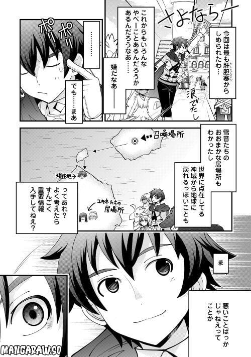 神様に加護2人分貰いました - 第39話 - Page 29