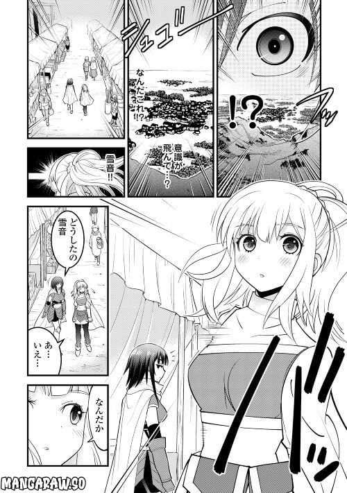 神様に加護2人分貰いました - 第39話 - Page 30