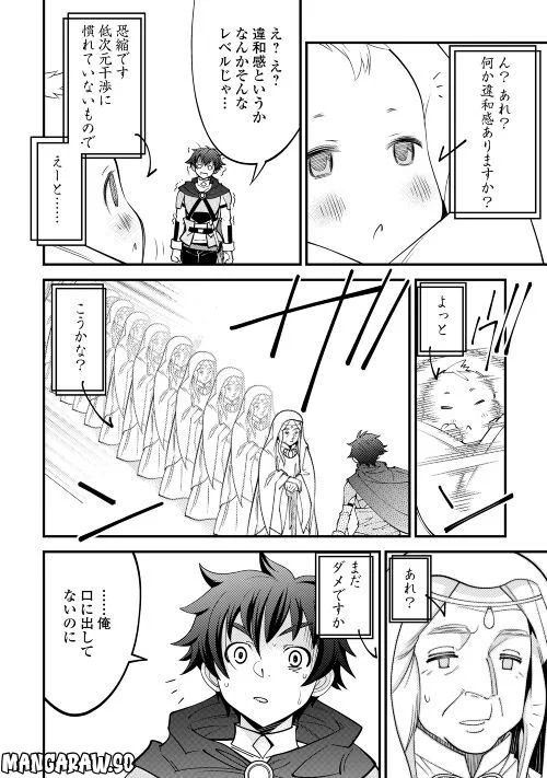 神様に加護2人分貰いました - 第39話 - Page 8