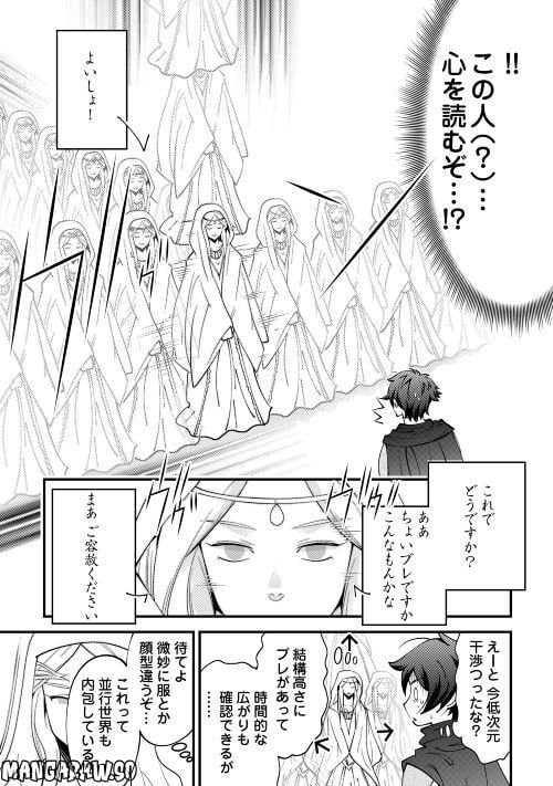 神様に加護2人分貰いました - 第39話 - Page 9