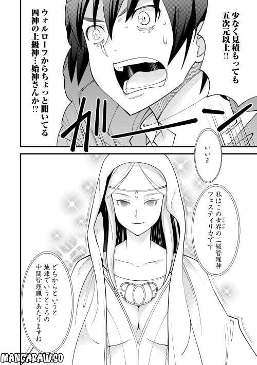 神様に加護2人分貰いました - 第39話 - Page 10