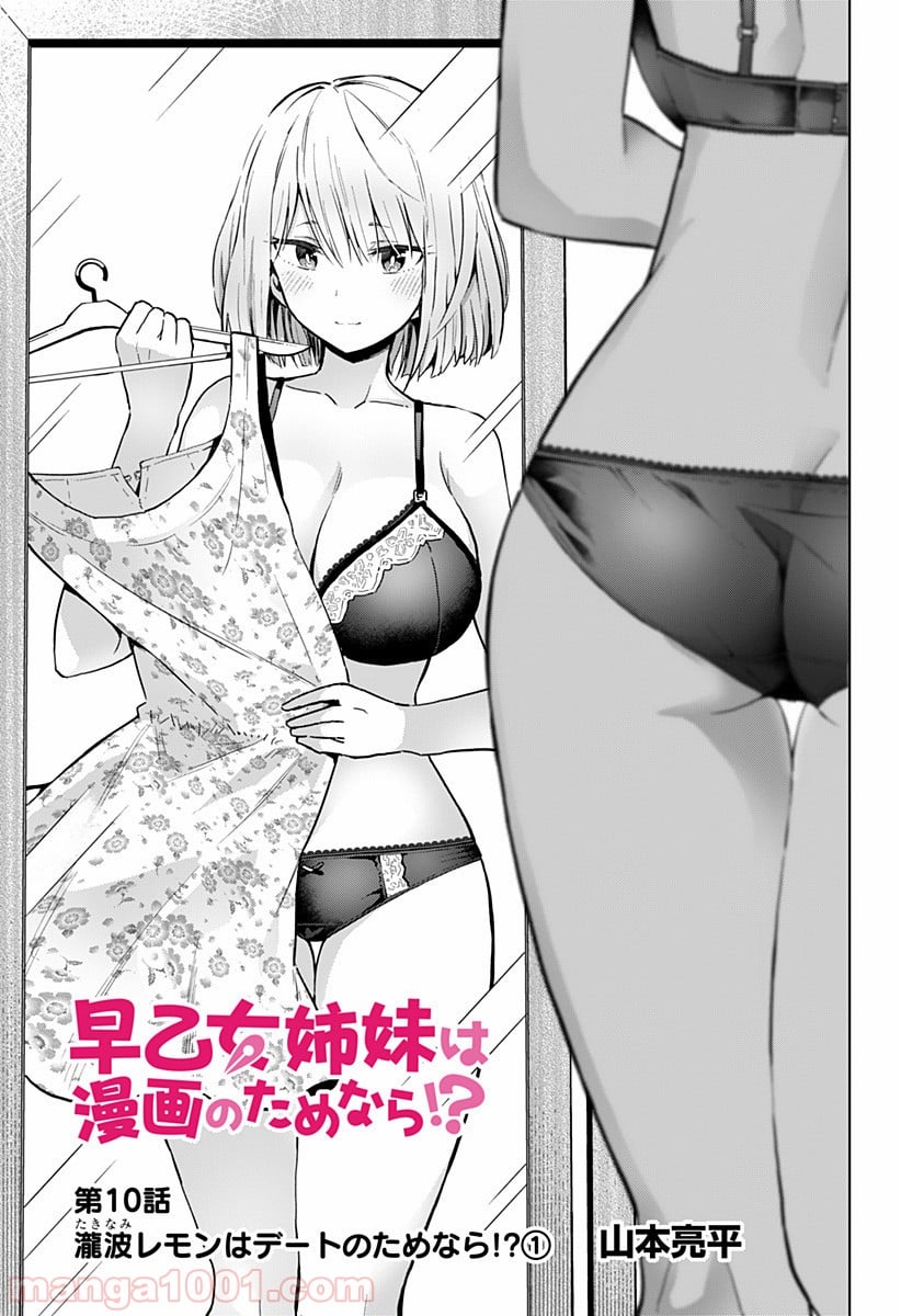 早乙女姉妹は漫画のためなら!? 第10話 - Trang 1