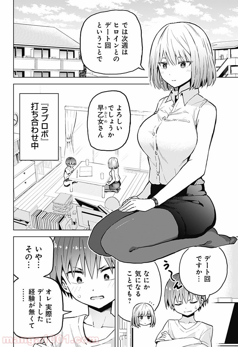 早乙女姉妹は漫画のためなら!? 第10話 - Trang 2