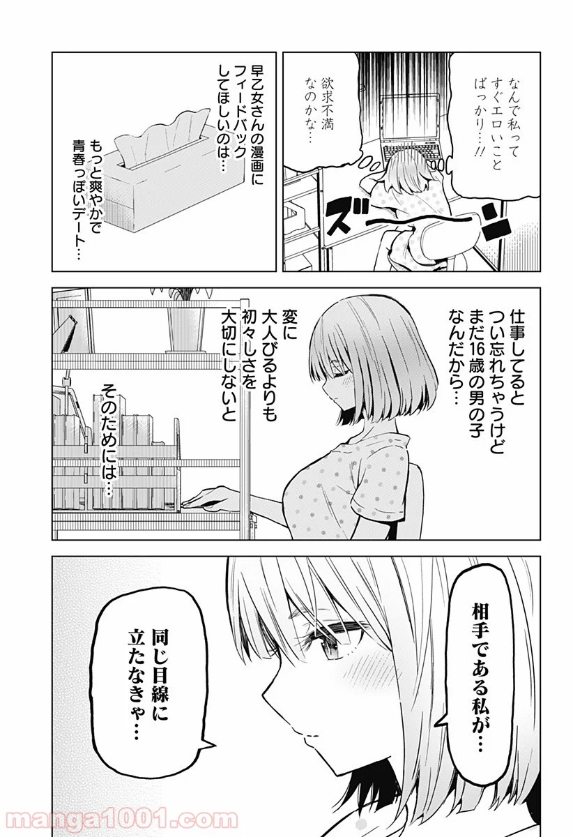 早乙女姉妹は漫画のためなら!? 第10話 - Trang 11