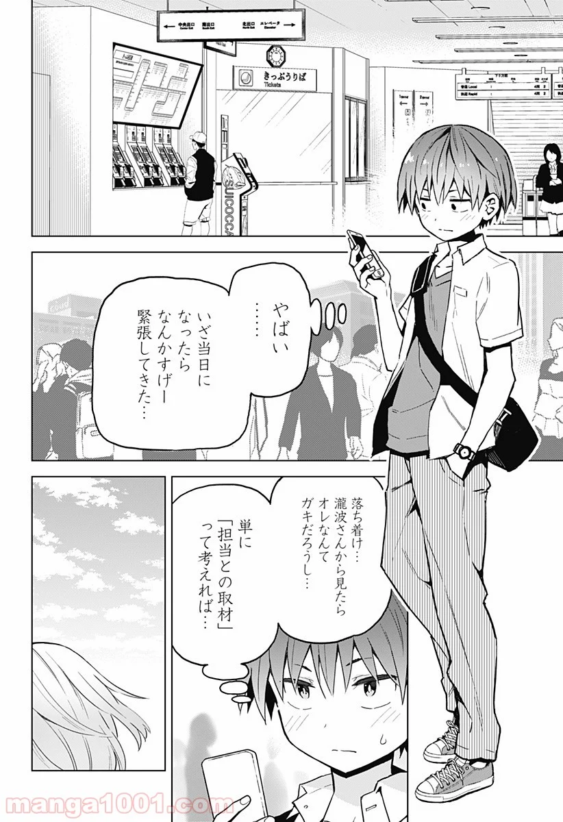 早乙女姉妹は漫画のためなら!? 第10話 - Trang 12