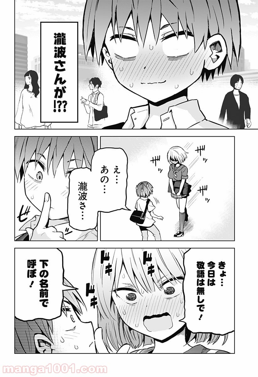早乙女姉妹は漫画のためなら!? 第10話 - Trang 16