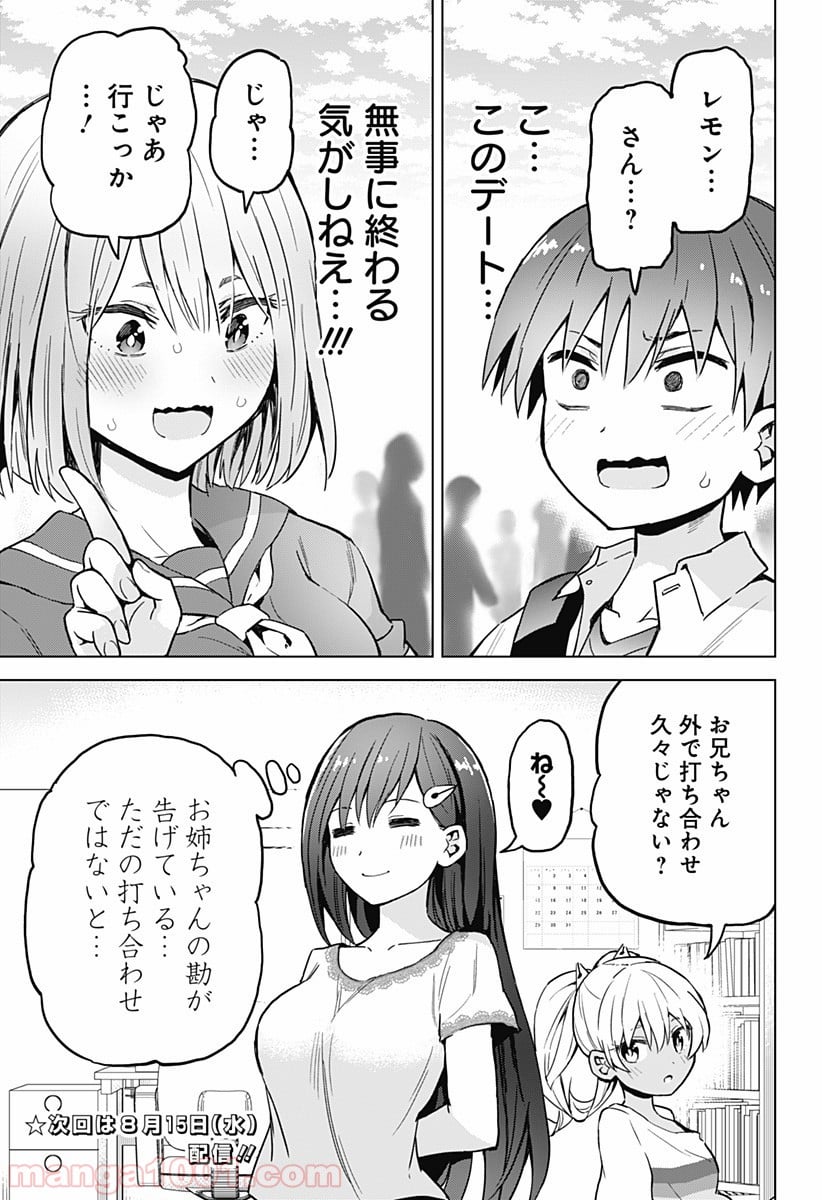 早乙女姉妹は漫画のためなら!? 第10話 - Trang 17