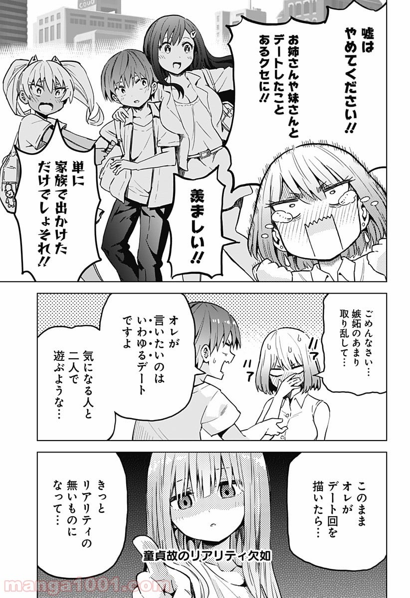 早乙女姉妹は漫画のためなら!? 第10話 - Trang 3