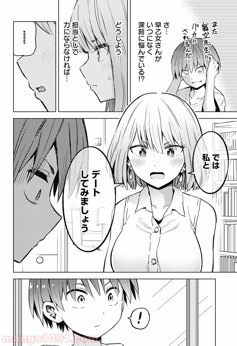 早乙女姉妹は漫画のためなら!? 第10話 - Trang 4
