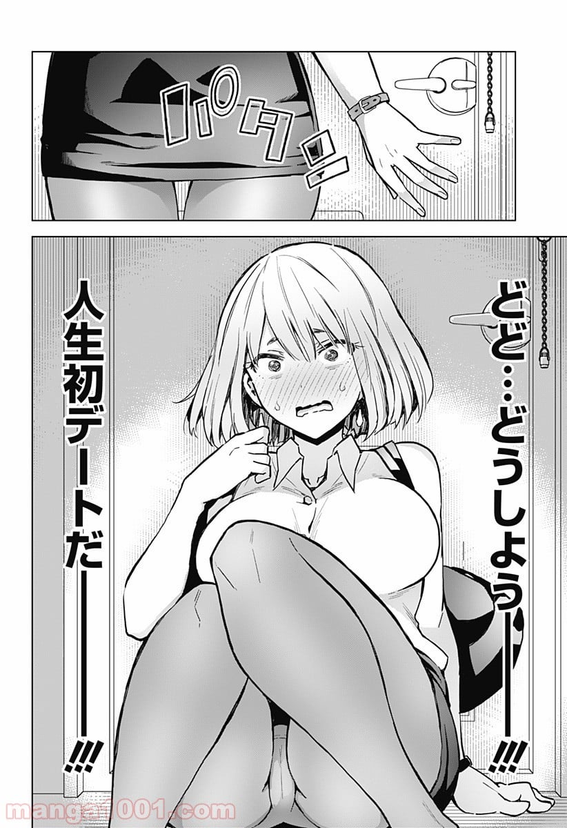 早乙女姉妹は漫画のためなら!? 第10話 - Trang 6