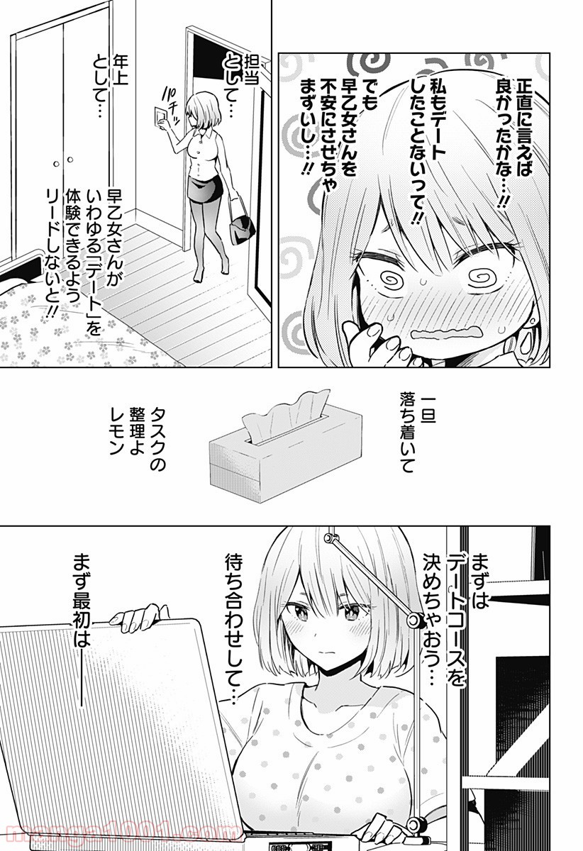 早乙女姉妹は漫画のためなら!? 第10話 - Trang 7
