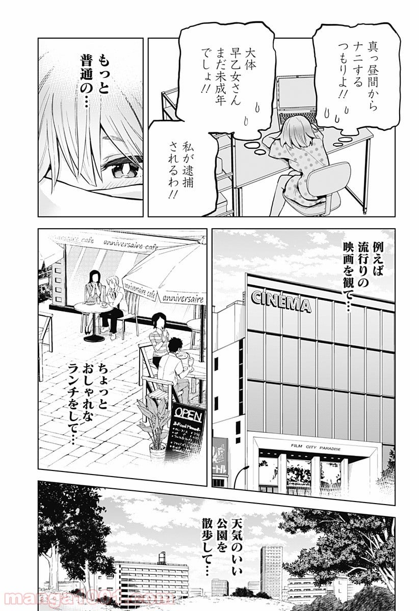 早乙女姉妹は漫画のためなら!? 第10話 - Trang 9