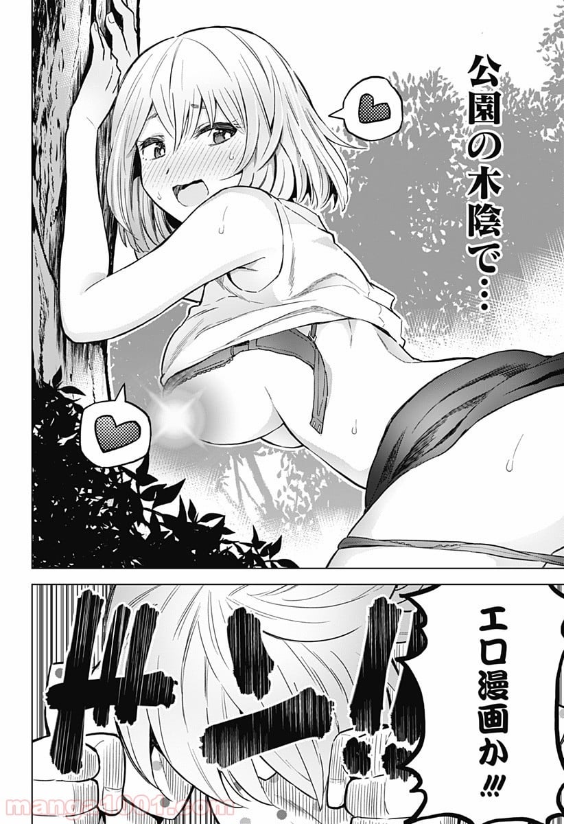 早乙女姉妹は漫画のためなら!? 第10話 - Trang 10