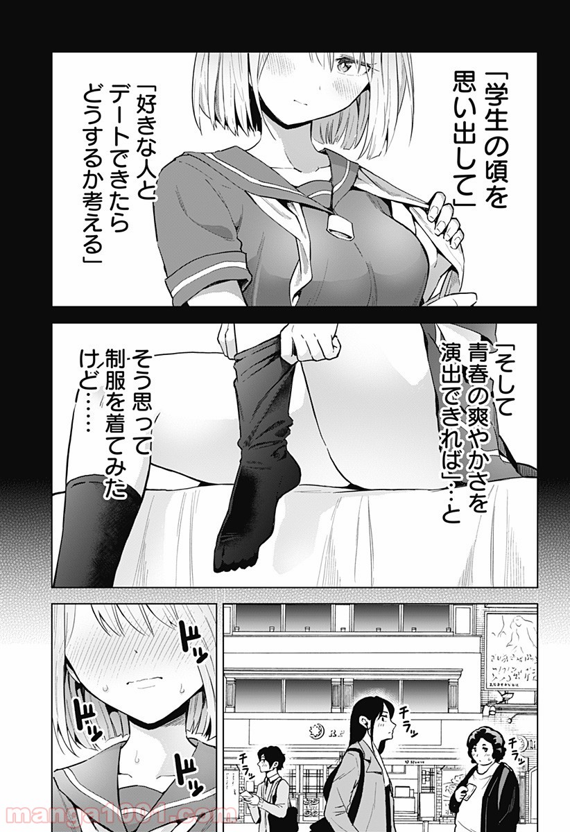 早乙女姉妹は漫画のためなら!? 第11話 - Trang 1