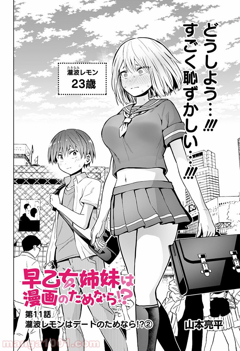 早乙女姉妹は漫画のためなら!? 第11話 - Trang 2