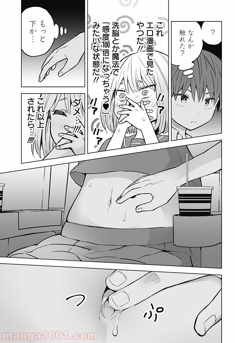 早乙女姉妹は漫画のためなら!? 第11話 - Trang 11