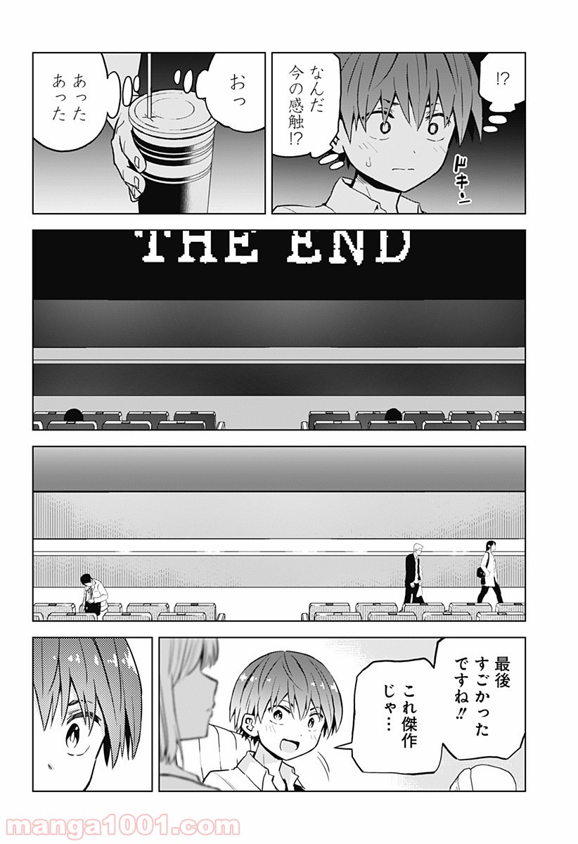 早乙女姉妹は漫画のためなら!? 第11話 - Trang 12