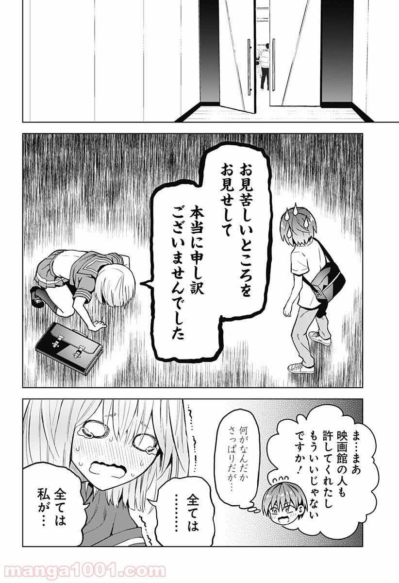 早乙女姉妹は漫画のためなら!? 第11話 - Trang 14
