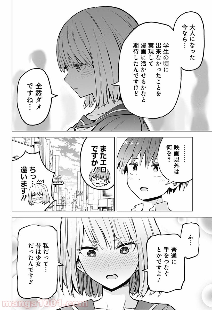 早乙女姉妹は漫画のためなら!? 第11話 - Trang 16