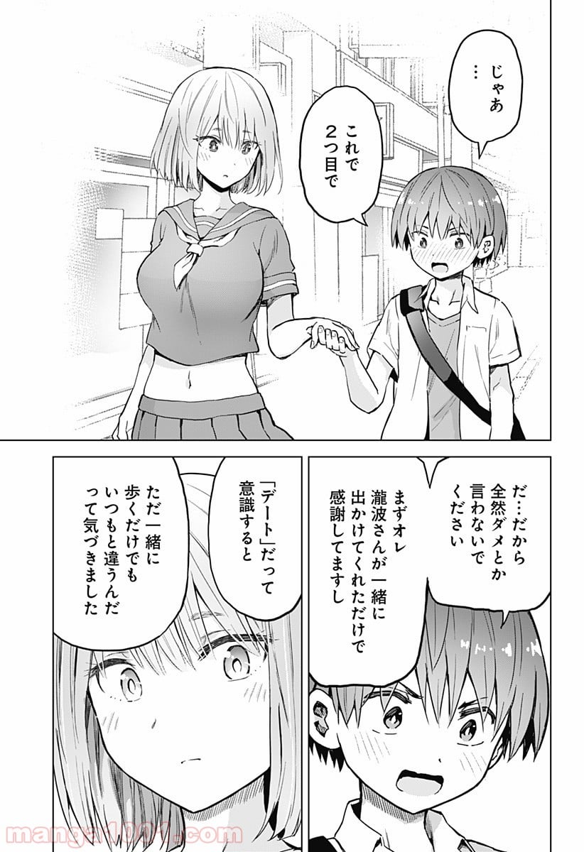 早乙女姉妹は漫画のためなら!? 第11話 - Trang 17