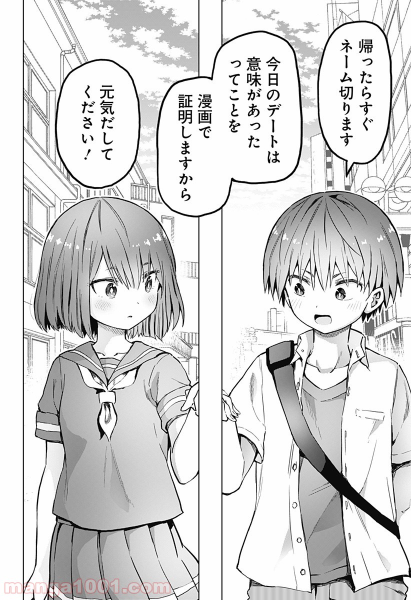 早乙女姉妹は漫画のためなら!? 第11話 - Trang 18