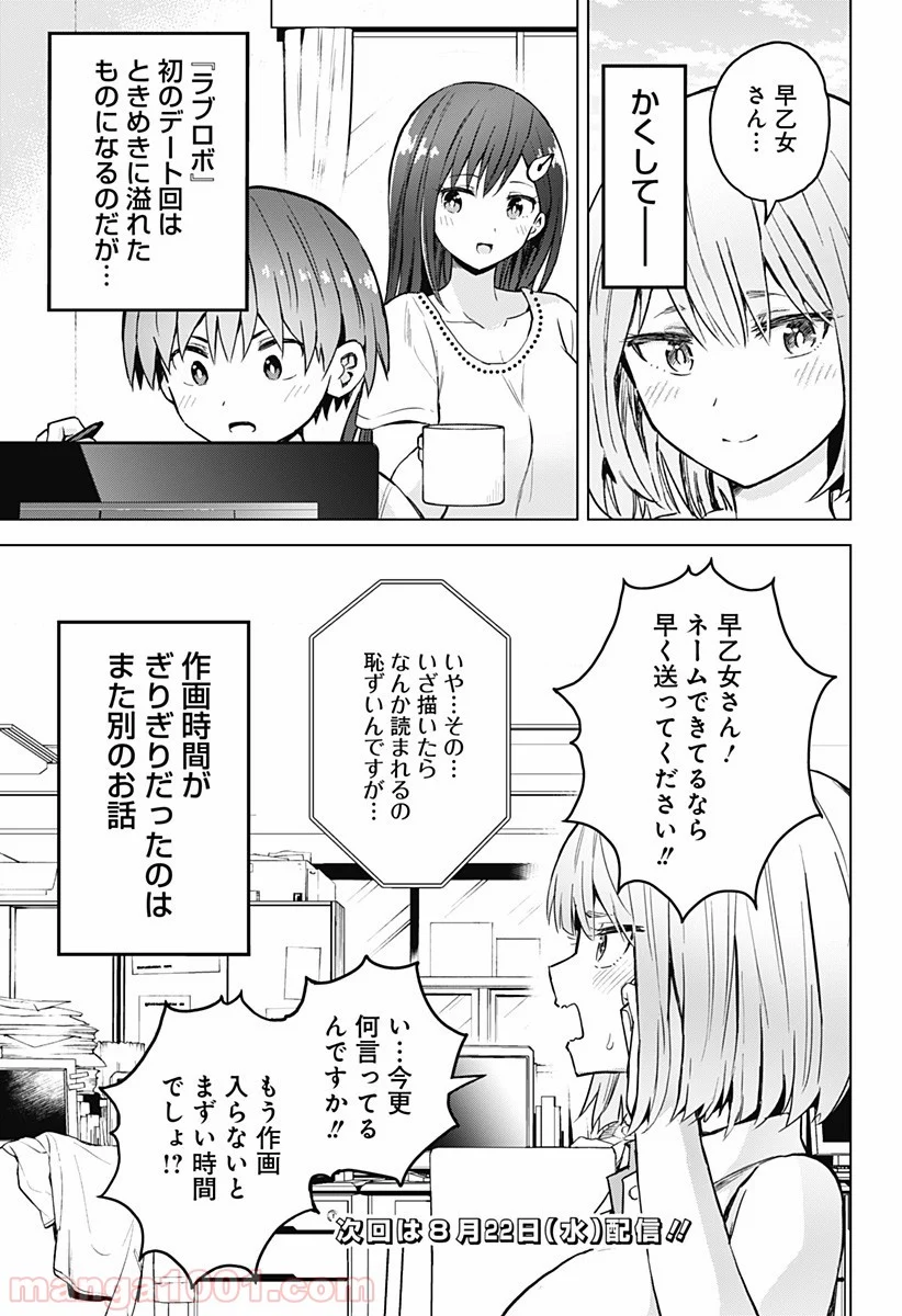 早乙女姉妹は漫画のためなら!? 第11話 - Trang 19