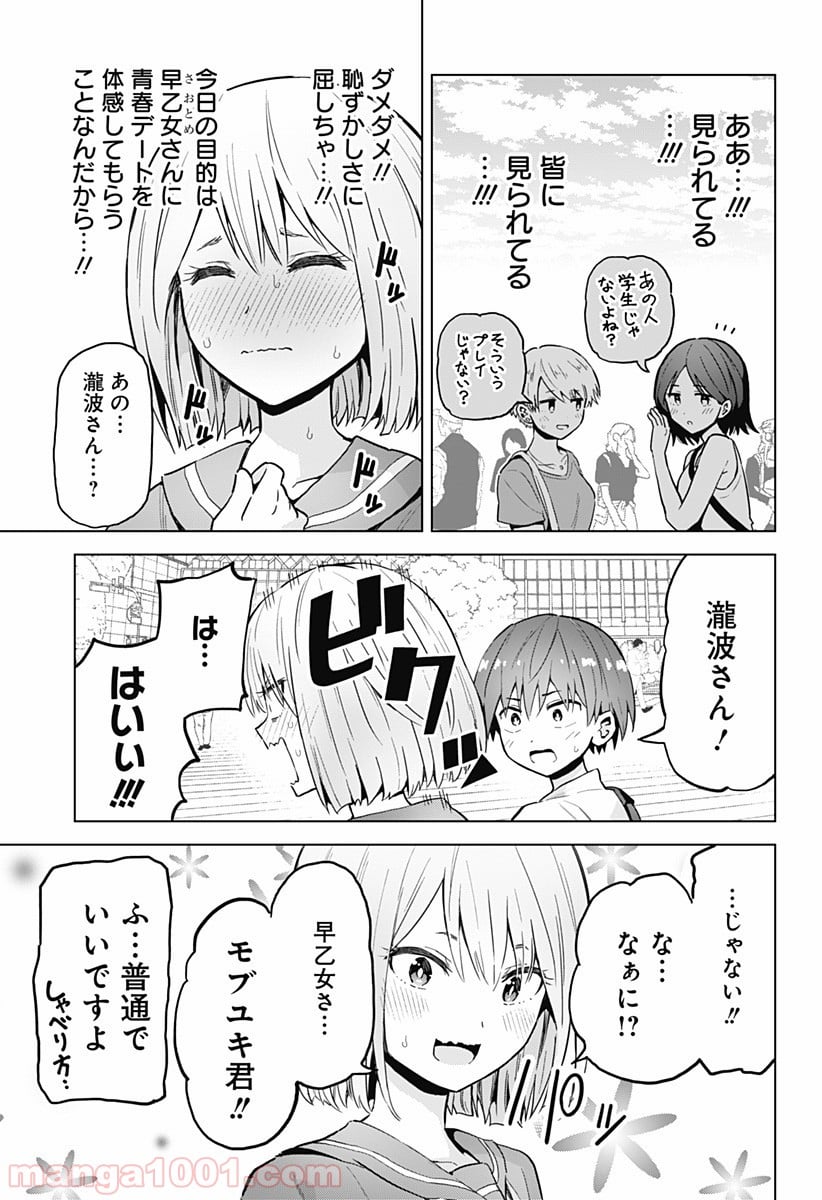 早乙女姉妹は漫画のためなら!? 第11話 - Trang 3