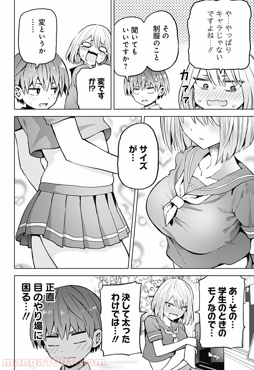 早乙女姉妹は漫画のためなら!? 第11話 - Trang 4
