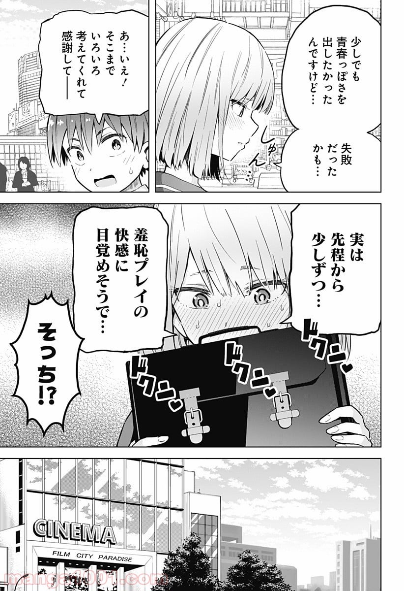早乙女姉妹は漫画のためなら!? 第11話 - Trang 5