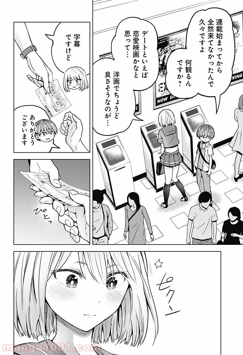 早乙女姉妹は漫画のためなら!? 第11話 - Trang 6