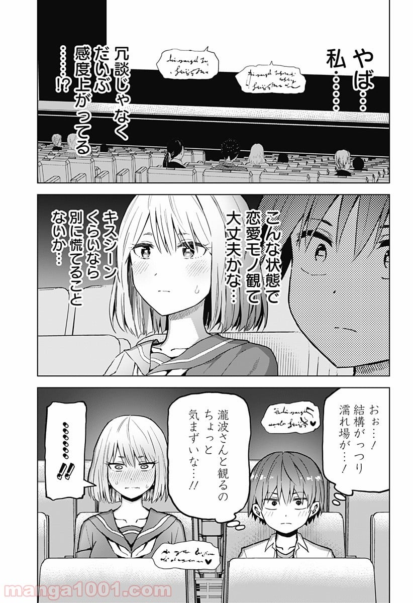 早乙女姉妹は漫画のためなら!? 第11話 - Trang 7