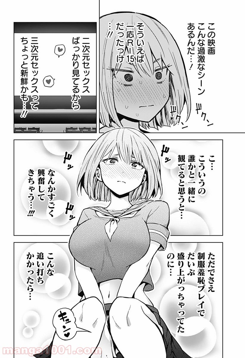早乙女姉妹は漫画のためなら!? 第11話 - Trang 8